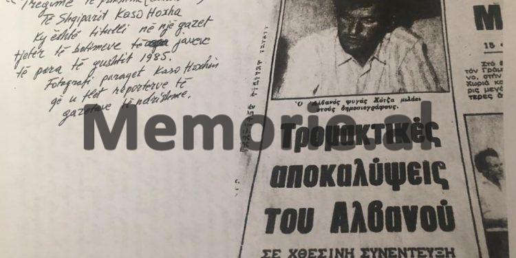 “Sigurimi dërgoi një agjent në Greqi, si ‘ushtar i arratisur’, i cili erdhi në Kampin e Refugjatëve në Llavrio dhe…”/ Dëshmia e rrallë e Kaso Hoxhës nga SHBA-ve