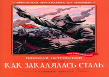 “Në Bashkimin Sovjetik, u botuan 36 milionë kopje të romanit ‘Si u kalit çeliku’ të Nikolae Ostrovskit, breza të tërë u rritën duke patur Pavël Korçaginin si model dhe…”/ Libri i ri i gazetarit dhe diplomatit Bashkim Trenova